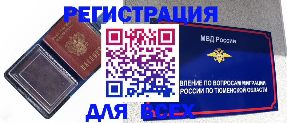 прописка гарантия в Плавске