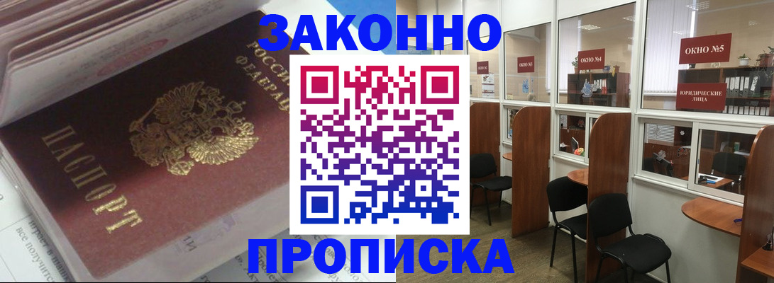 прописка законно в Плавске