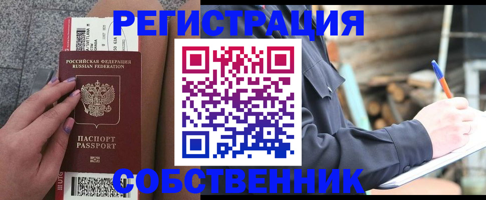 прописка в квартире в Плавске