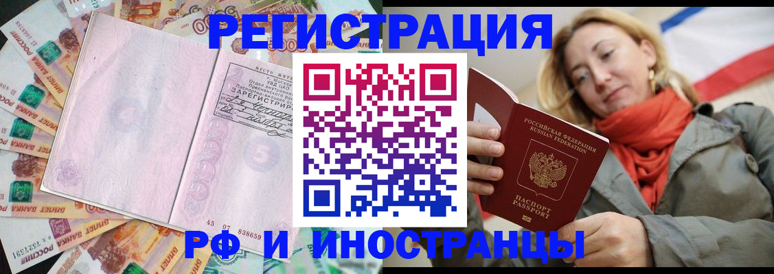 временная регистрация недорого в Плавске