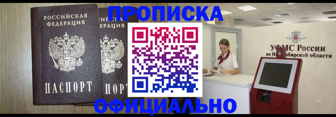 прописка для кредита в Плавске
